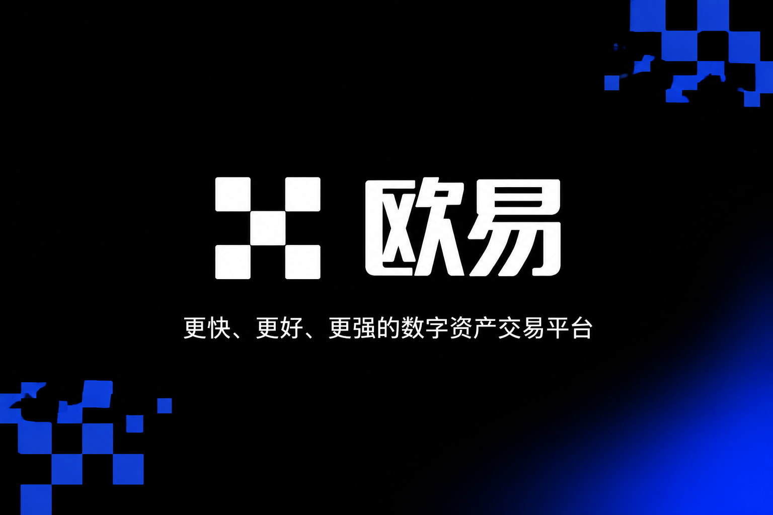 欧交易所app官网苹果App界面
